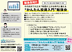 【緊急告知】 ウェルネス総合投資アカデミー×大阪日日新聞合同企画