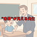 【未来が見える先生】