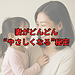 【妻がどんどん“やさしくなる”秘密・・・】