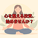 【明日 11/30 特別セミナー開催】心を整える投資、始めませんか？