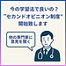 【投資で迷っている方へ｜セカンドオピニオン制度を開始します】