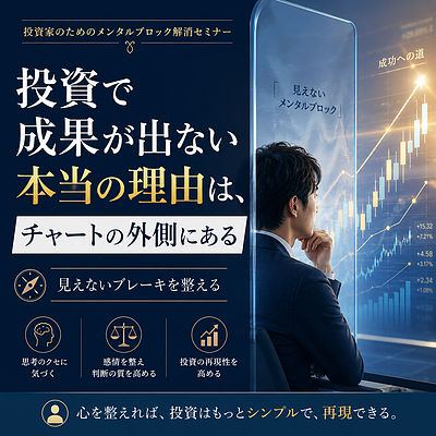 【無料】10ミニッツ資産構築セミナー