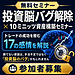 【明日6/18】『投資脳バグ解除 × 10ミニッツ資産構築セミナー』開催のお知らせ