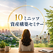 【まだ、何とかなると思っていませんか?】