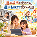 【選ぶ基準を変えたら、選ぶものまで変わった話】