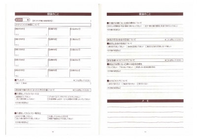 エンディングノート　健康のこと