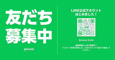 LINE公式アカウントはじめました！