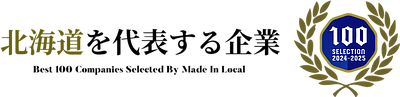 Co株式会社が、北海道を代表する企業100選に選出されました。
