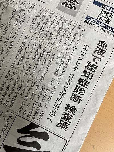 9月8日付の日本経済新聞より抜粋