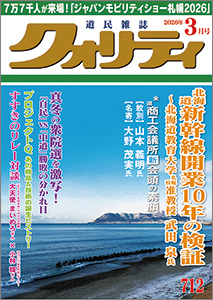 月間クォリティ様に取材を受けました。