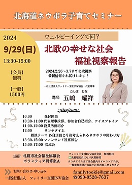 北欧の幸せな社会ー福祉視察報告ー