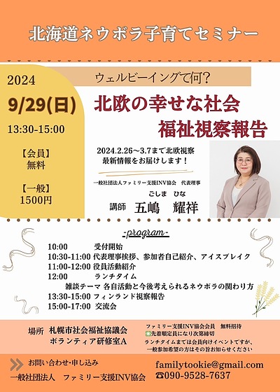 北欧の幸せな社会ー福祉視察報告ー