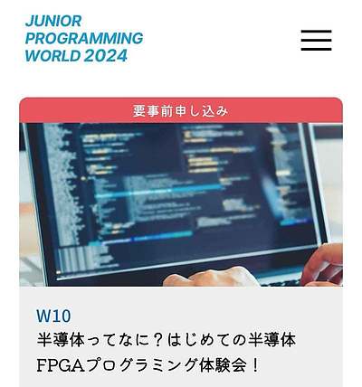 12/14・15はジュニアプログラミングワールド2024に出展します。