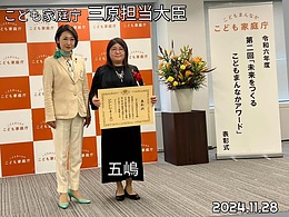 NPO北海道ネウボラ・内閣府特命担当大臣表彰受賞ご報告＆お祝いパーティー② @ニューオータニイン札幌