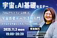 【登壇します】11月3日19時～「宇宙とAI基礎セミナー」