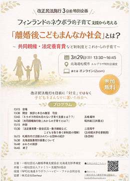 フィンランドのネウボラ的子育て支援から考える 「離婚後こどもまんなか社会」とは？