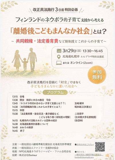 イベント登壇のお知らせ【フィンランドのネウボラ的子育て支援から考える 「離婚後こどもまんなか社会」とは？ 】
