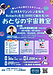 【4/17イベント開催のお知らせ】元JAXAワシントン支局長 Nolimits先生（HIREC(株)社長）のおとなの宇宙教室（第1回）
