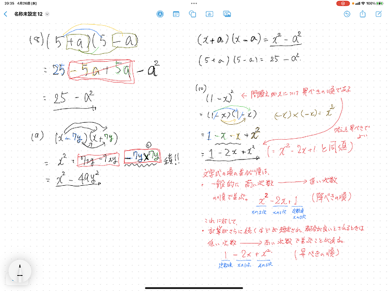 数式を言葉に