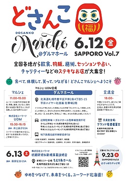 どさんこマルシェに参加します。
