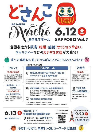 どさんこマルシェに参加します。