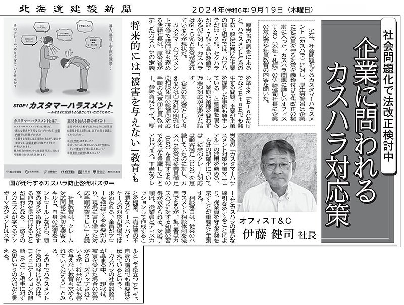 20240919_北海道建設新聞