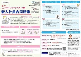 公開講座：「新入社員合同研修」