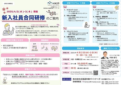 「新入社員合同研修」に登壇します