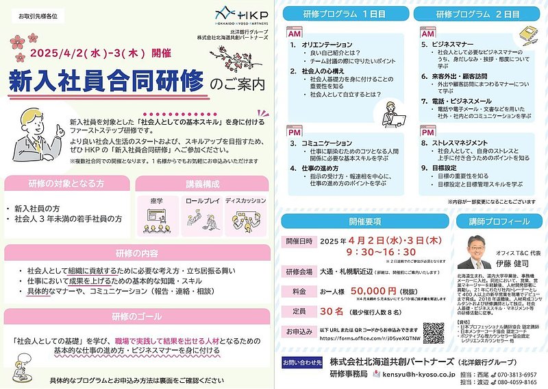2025新入社員合同研修