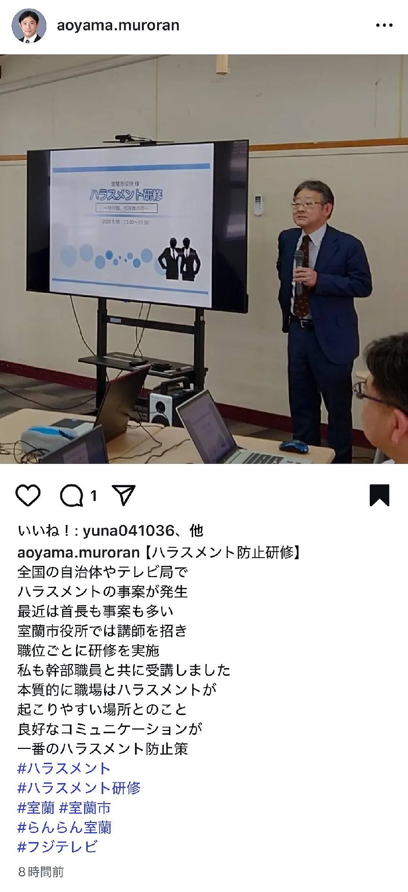 室蘭市ハラスメント研修