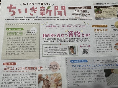 ちいき新聞の「目的別・役出つ資格とは？」の取材を受けました。