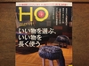雑誌HOに掲載されました。