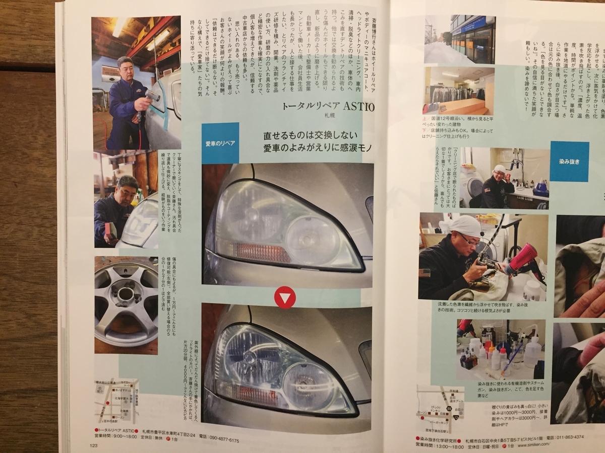 雑誌hoに掲載されました 整備士 斉藤博行 マイベストプロ北海道