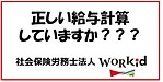 自信ありますか！？正しい給与計算の方法