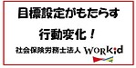 目標設定がもたらす行動変化！