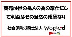 近江商人の教えを置き換えてみた1