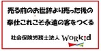 近江商人の教えを置き換えてみた3