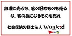 近江商人の教えを置き換えてみた5