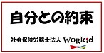 自分が自分と交わす約束の捉え方