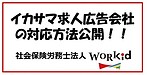 イカサマな求人広告営業の見分け方