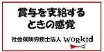 賞与を支給する時の感覚