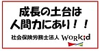 成長の土台は人間力！