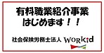 有料職業紹介事業をはじめます！