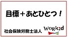 目標＋あとひとつが伸びる！