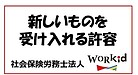 新しいことも一度経験することが成長になる！