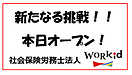 本日オープンします！