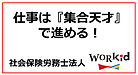 仕事は『集合天才』で進める！