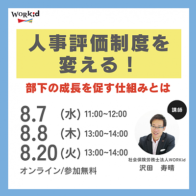 人事評価制度を変える!部下の成長を促す仕組みとは