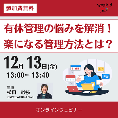 有休管理の悩みを解消!楽になる管理方法とは?