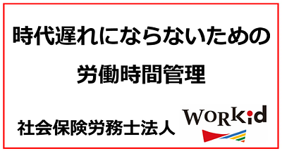 2024年問題と勤怠管理の重要性